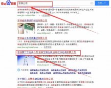 吉林匯洋檢測有限公司跟本公司簽訂網(wǎng)站優(yōu)化排名合同