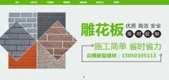 固始縣眾*新型建材有限公司網站建設H5案例作品