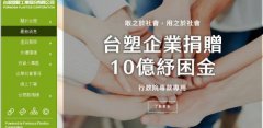 臺灣塑*工業股份有限公司網站建設新一代自助建站、智能建站系統