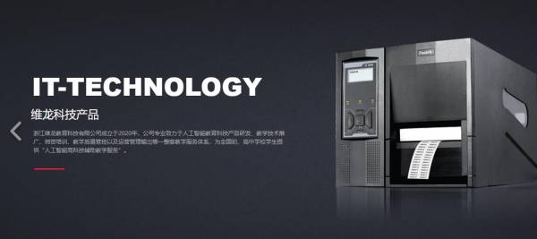 浙江維龍教育科技有限公司與我司簽訂網站制作協議